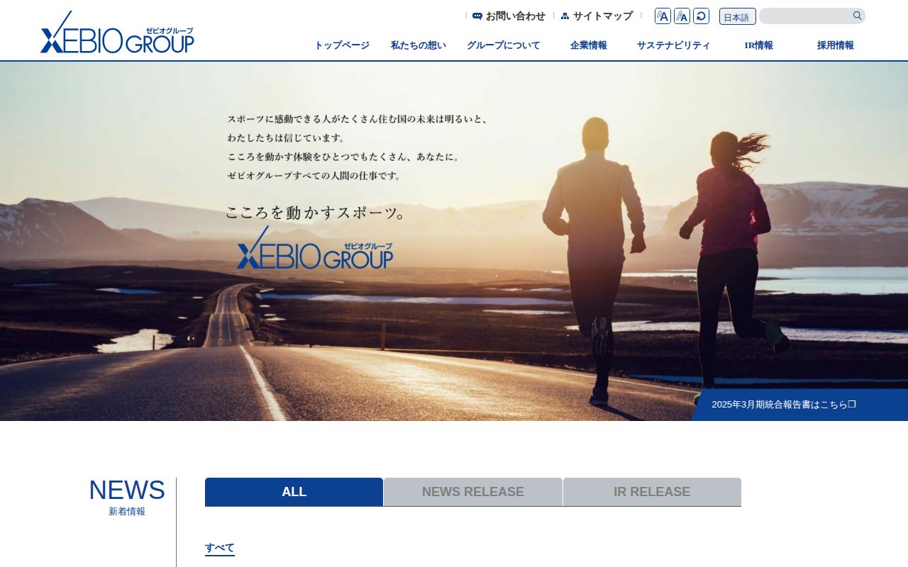トップ — XEBIO GROUP公式サイト